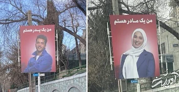 (تصاویر) ماجرای پسر ساعد سهیلی و گلوریا هاردی و بنر‌های فرزندآوری شهرداری!